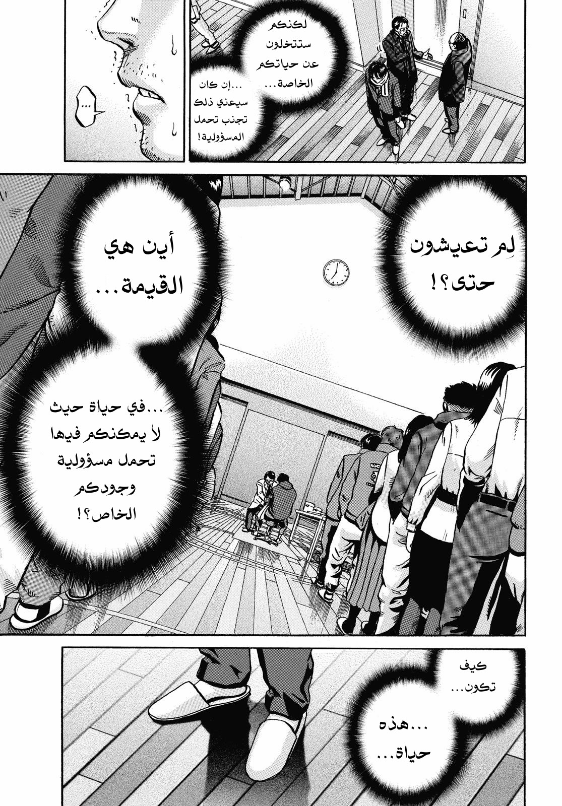 Ikigami The Ultimate Limit, 59 - البلاد الوهمية الجزء الثاني…!!, page 29