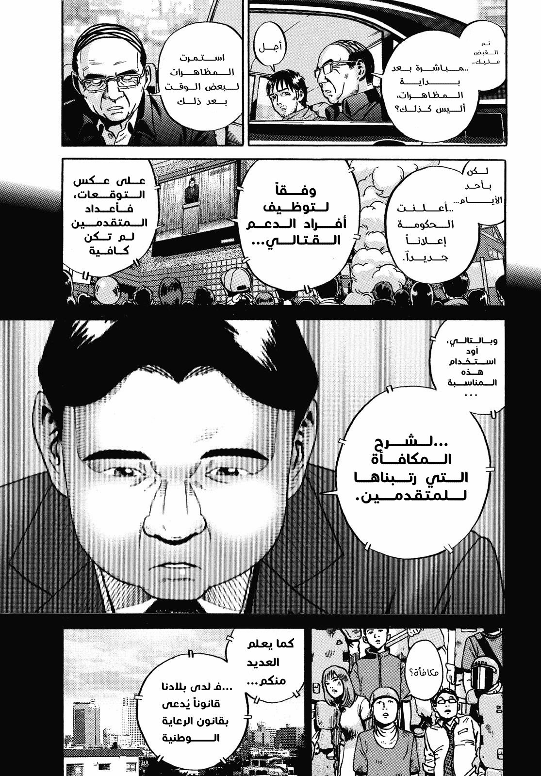 Ikigami The Ultimate Limit, 59 - البلاد الوهمية الجزء الثاني…!!, page 4