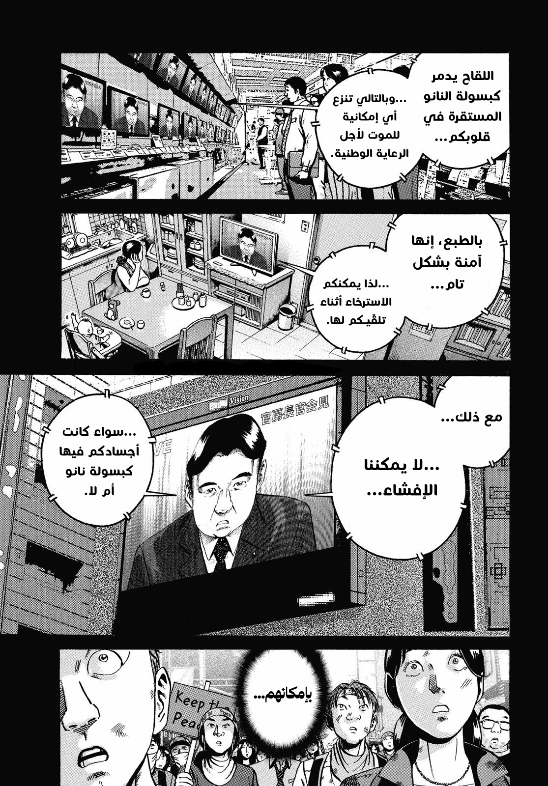 Ikigami The Ultimate Limit, 59 - البلاد الوهمية الجزء الثاني…!!, page 8