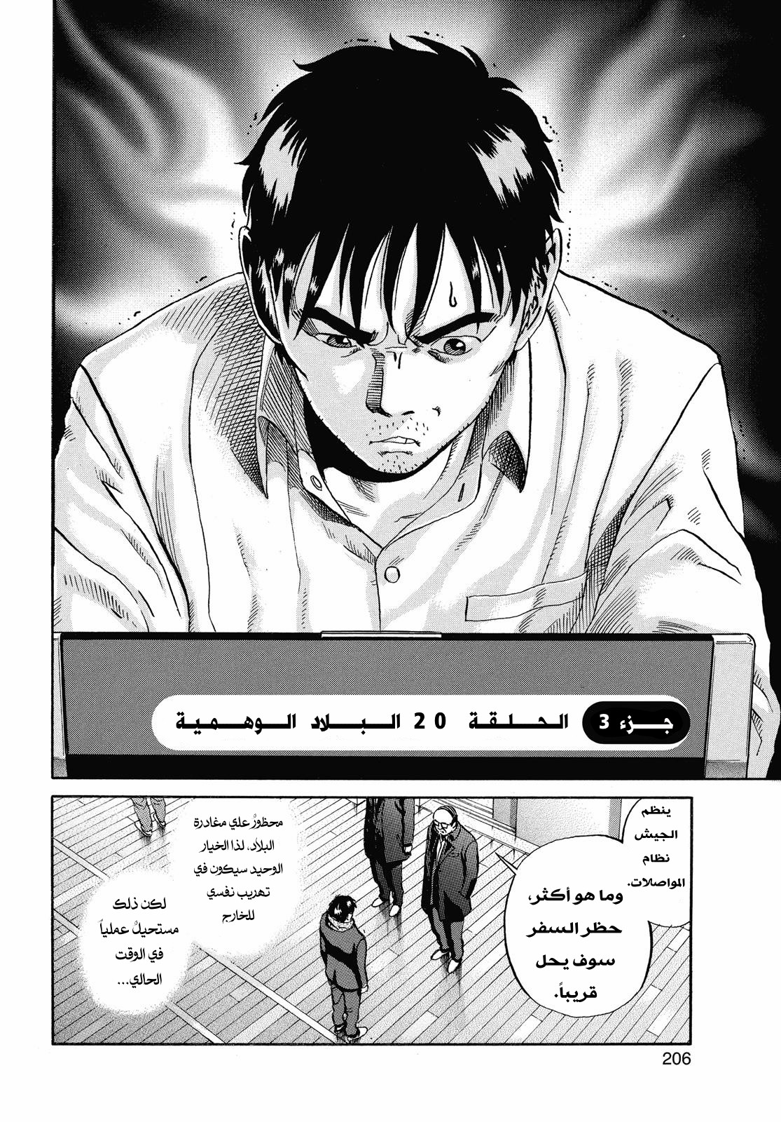 Ikigami The Ultimate Limit, 60 - البلاد الوهمية الجزء الأخير…!!, page 3