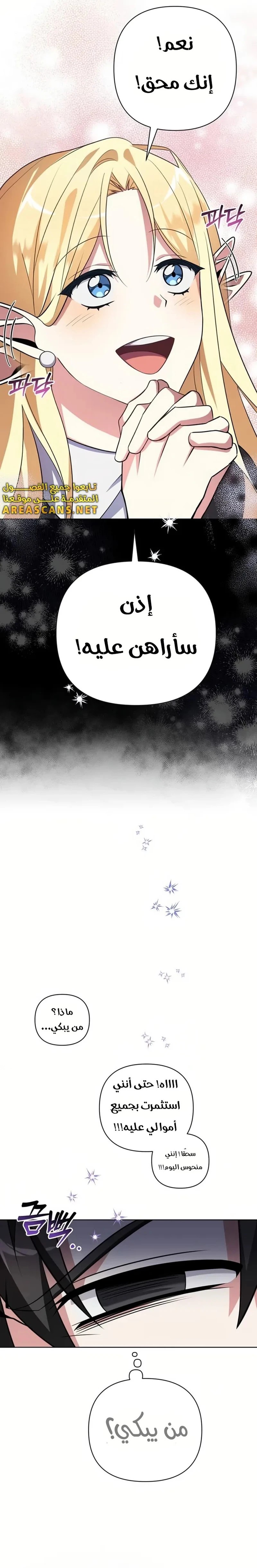 Tasogare-chou Prisoners, Chapter 9, page 21