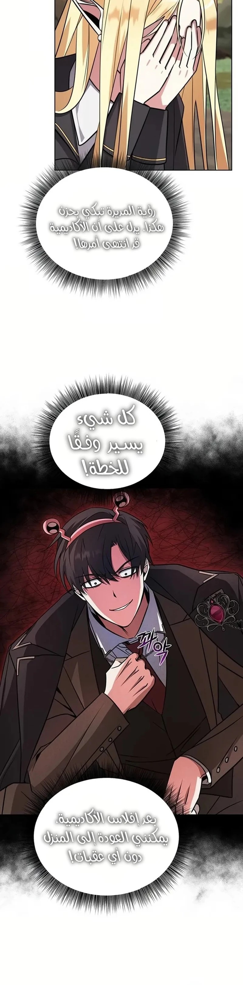 Tasogare-chou Prisoners, Chapter 9, page 23