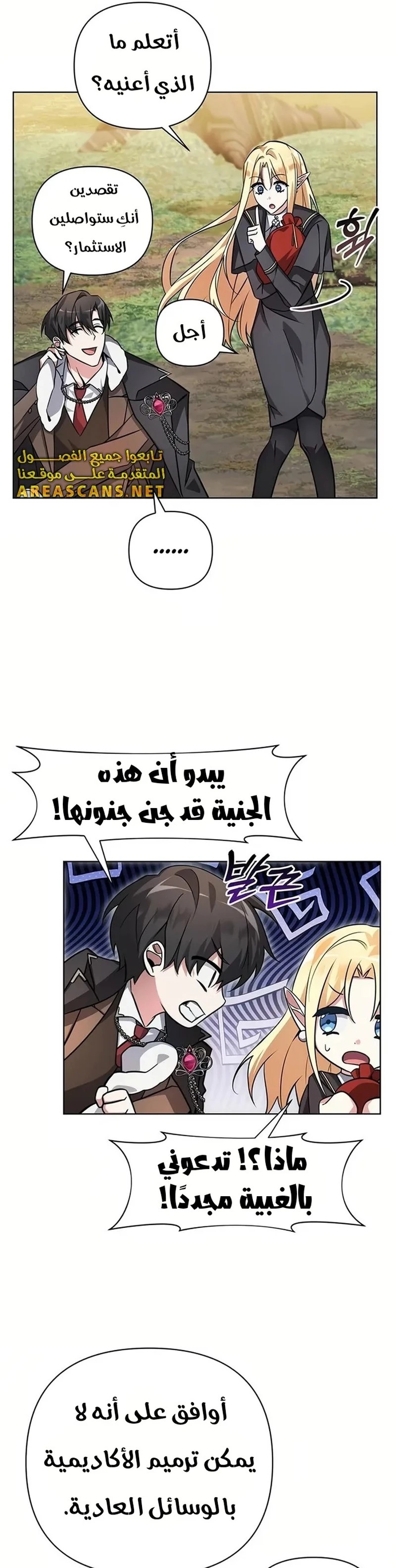Tasogare-chou Prisoners, Chapter 9, page 31