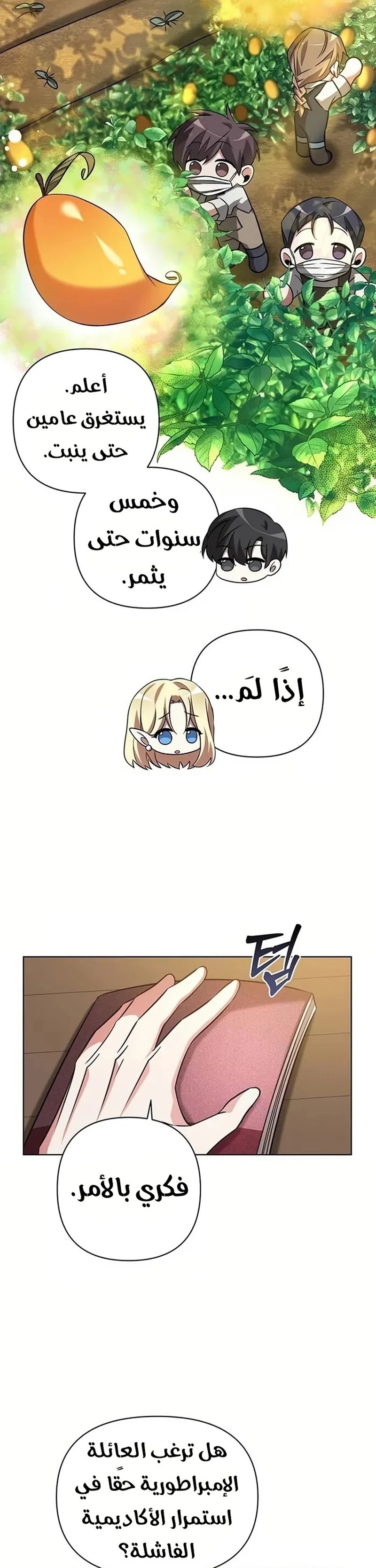 Tasogare-chou Prisoners, Chapter 9, page 39