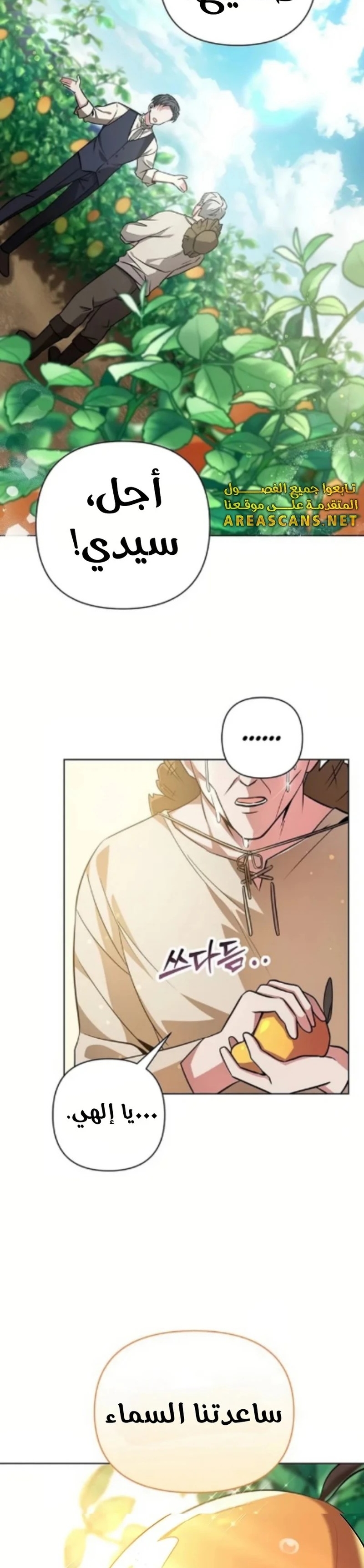 Tasogare-chou Prisoners, Chapter 9, page 46