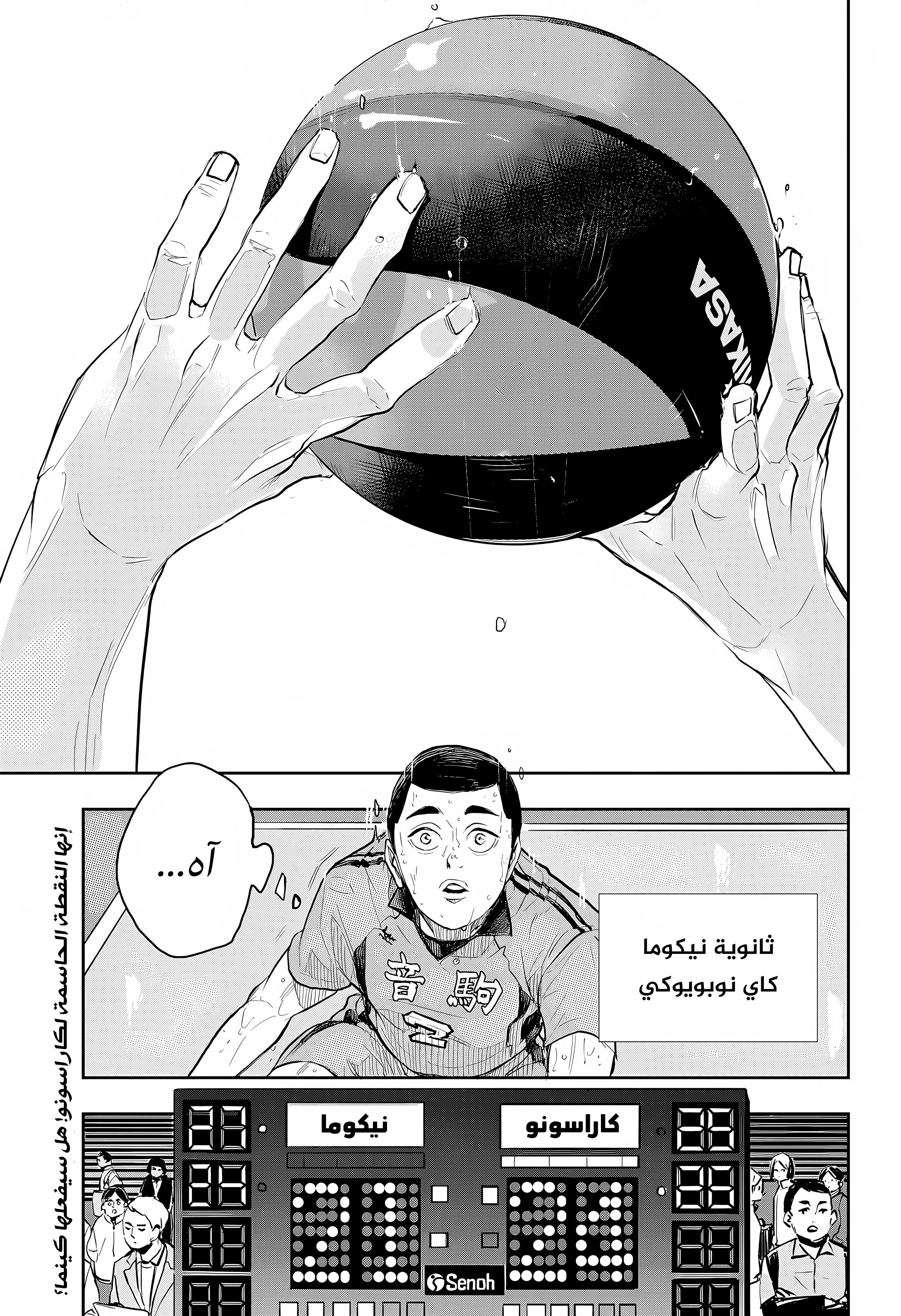 Haikyuu!!: OneShot, فصل خاص - كابوس كاي نوبويوكي., page 2