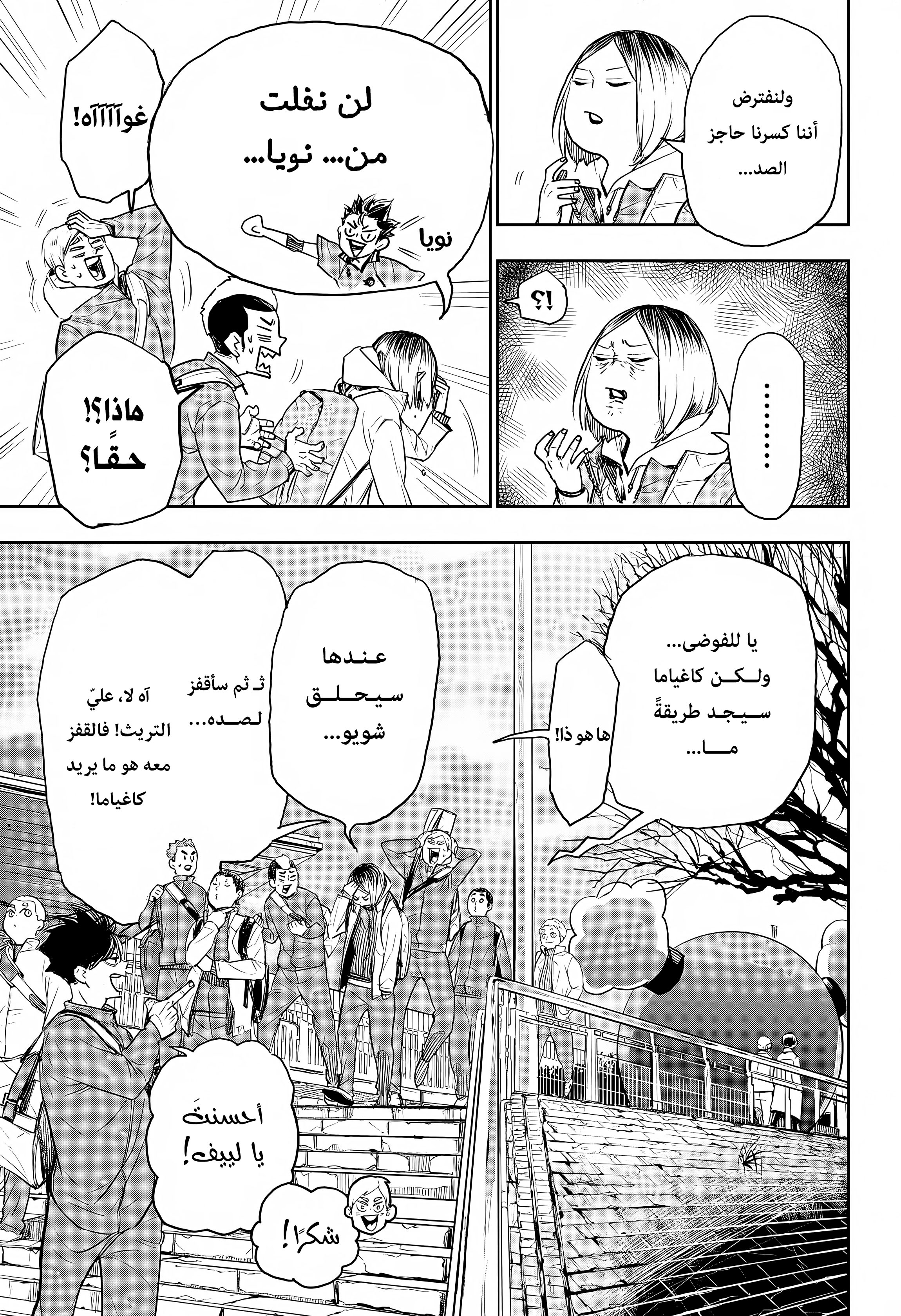 Haikyuu!!: OneShot, فصل خاص - كابوس كاي نوبويوكي., page 12