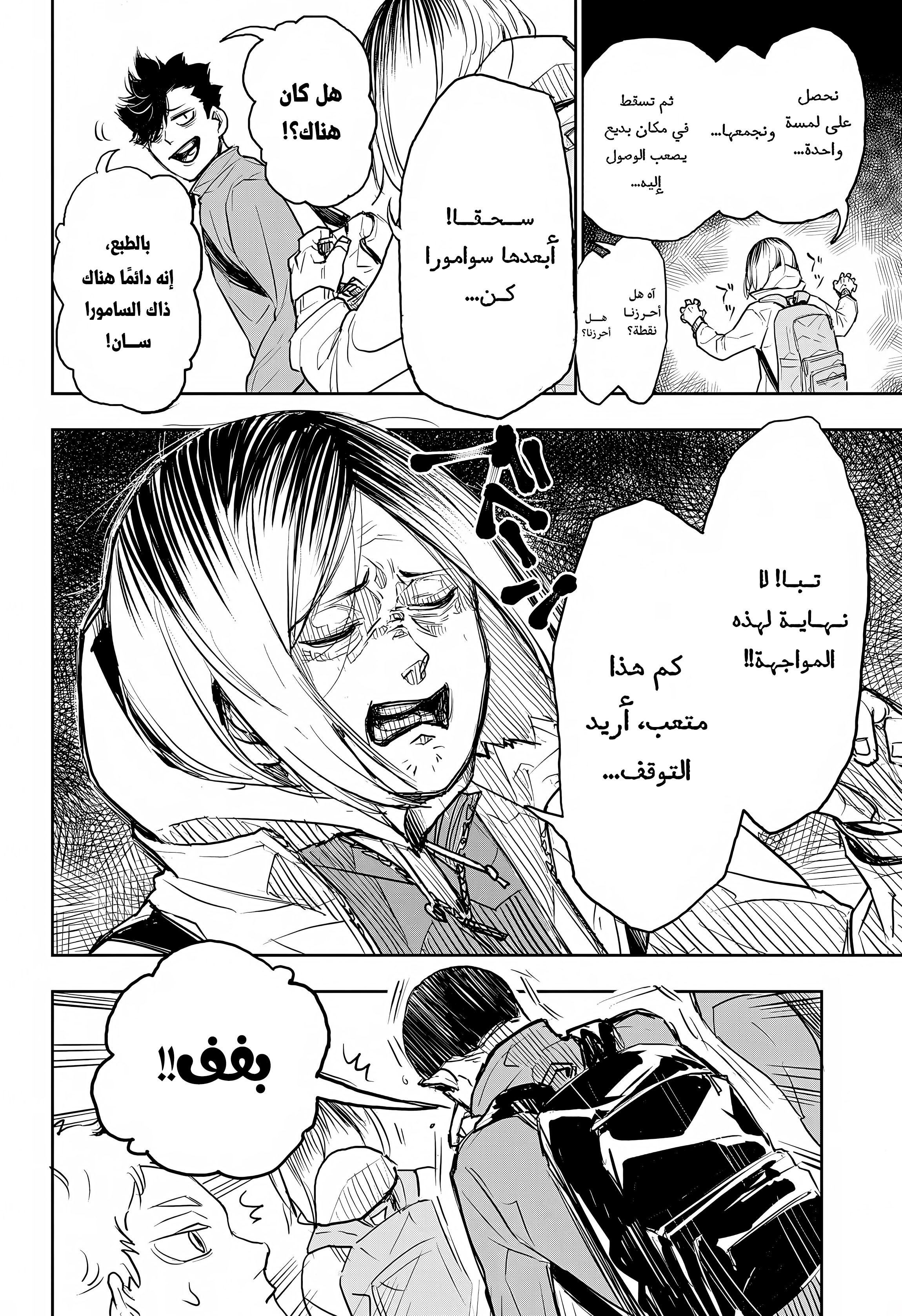 Haikyuu!!: OneShot, فصل خاص - كابوس كاي نوبويوكي., page 13