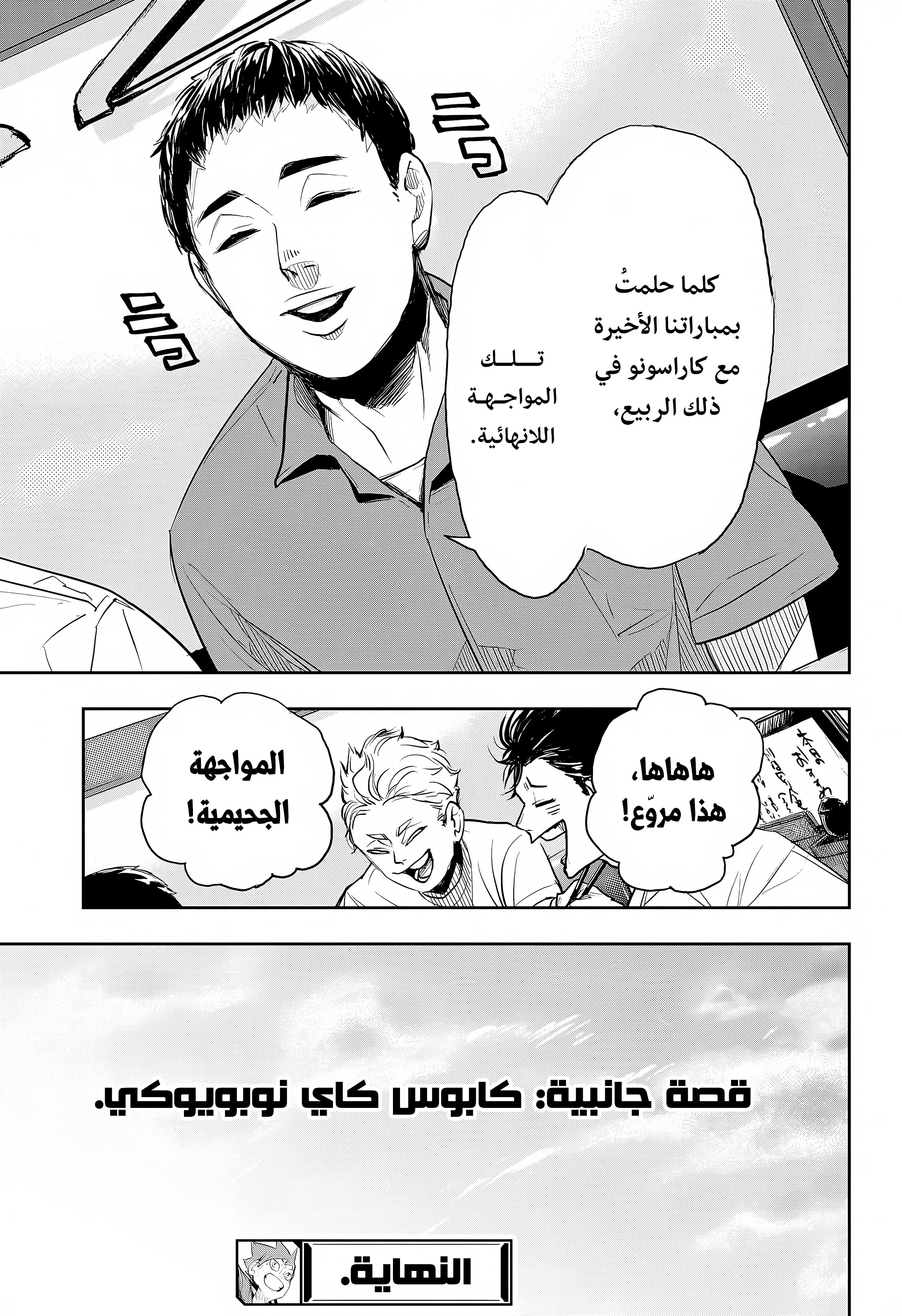 Haikyuu!!: OneShot, فصل خاص - كابوس كاي نوبويوكي., page 16