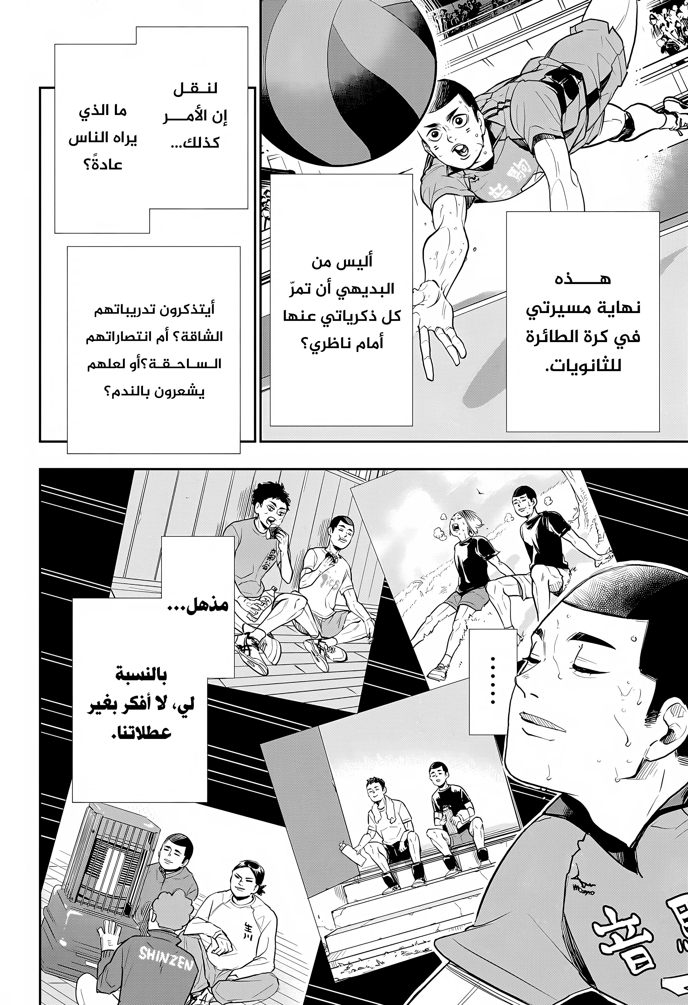 Haikyuu!!: OneShot, فصل خاص - كابوس كاي نوبويوكي., page 5
