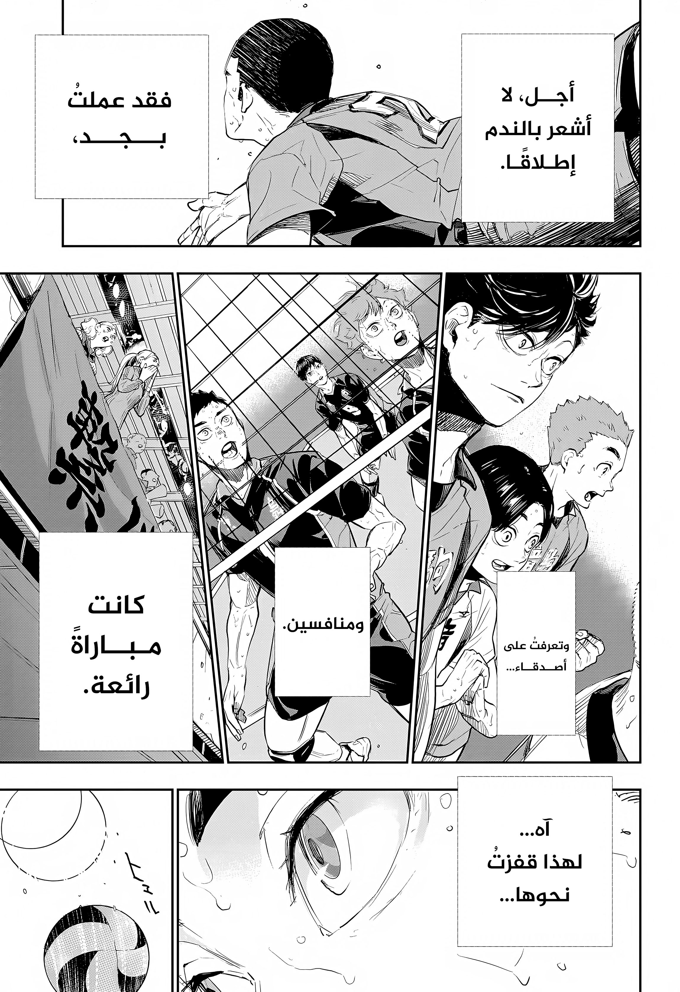 Haikyuu!!: OneShot, فصل خاص - كابوس كاي نوبويوكي., page 6