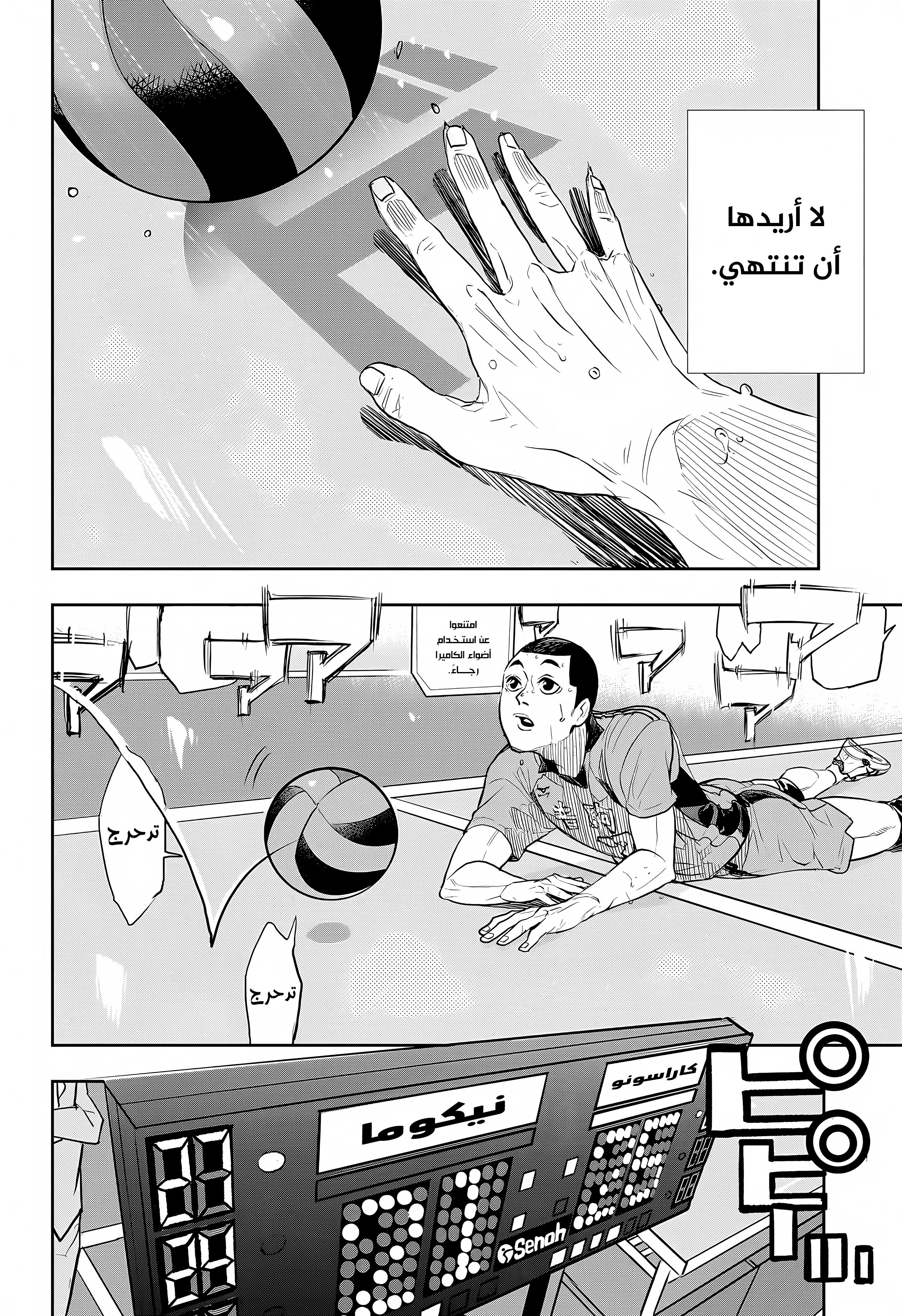 Haikyuu!!: OneShot, فصل خاص - كابوس كاي نوبويوكي., page 7