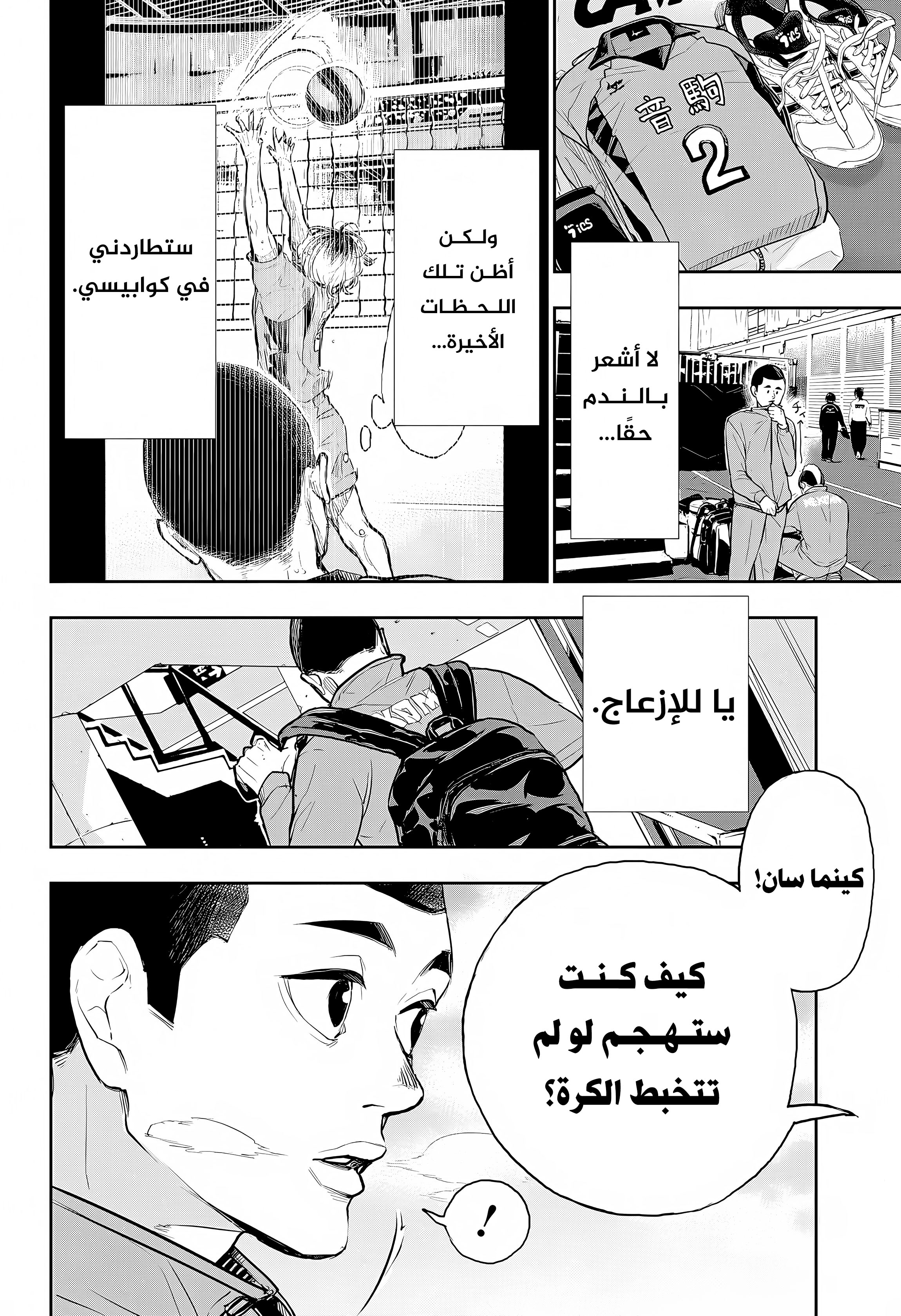 Haikyuu!!: OneShot, فصل خاص - كابوس كاي نوبويوكي., page 9