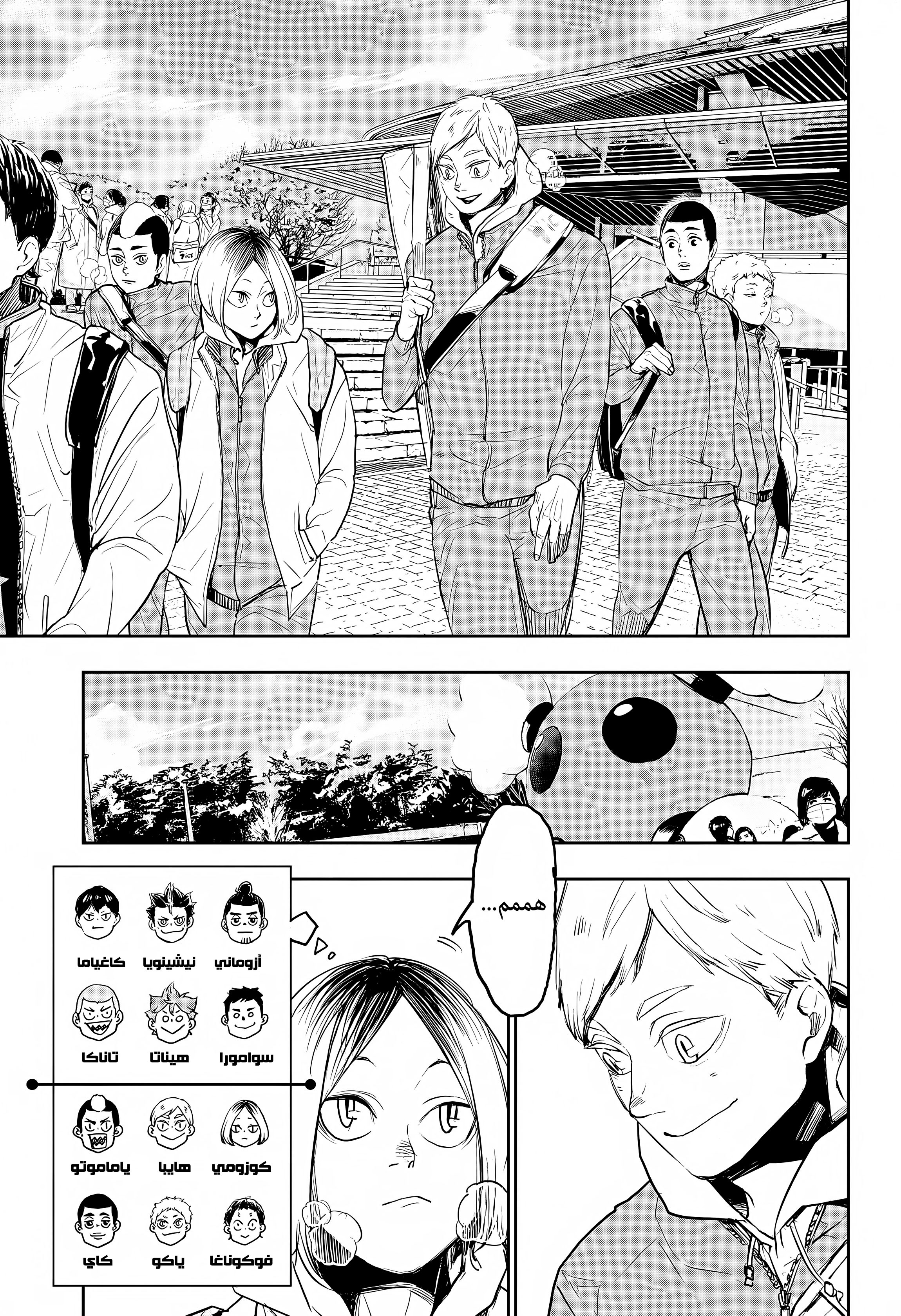 Haikyuu!!: OneShot, فصل خاص - كابوس كاي نوبويوكي., page 10