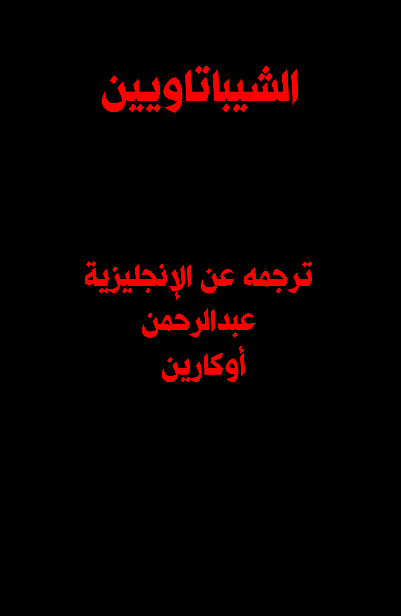 Shibatarian, 1, page 1