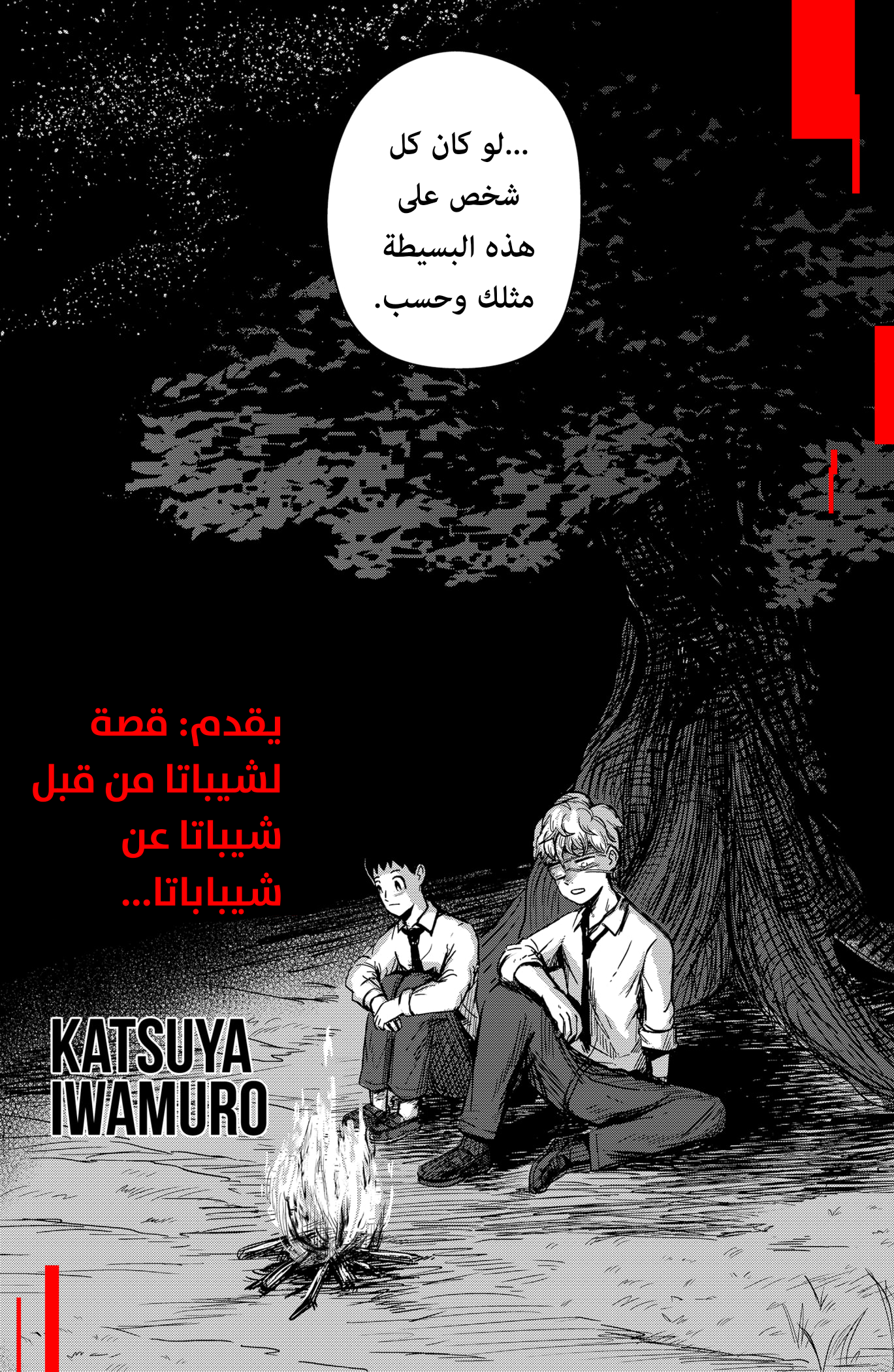 Shibatarian, 1, page 3