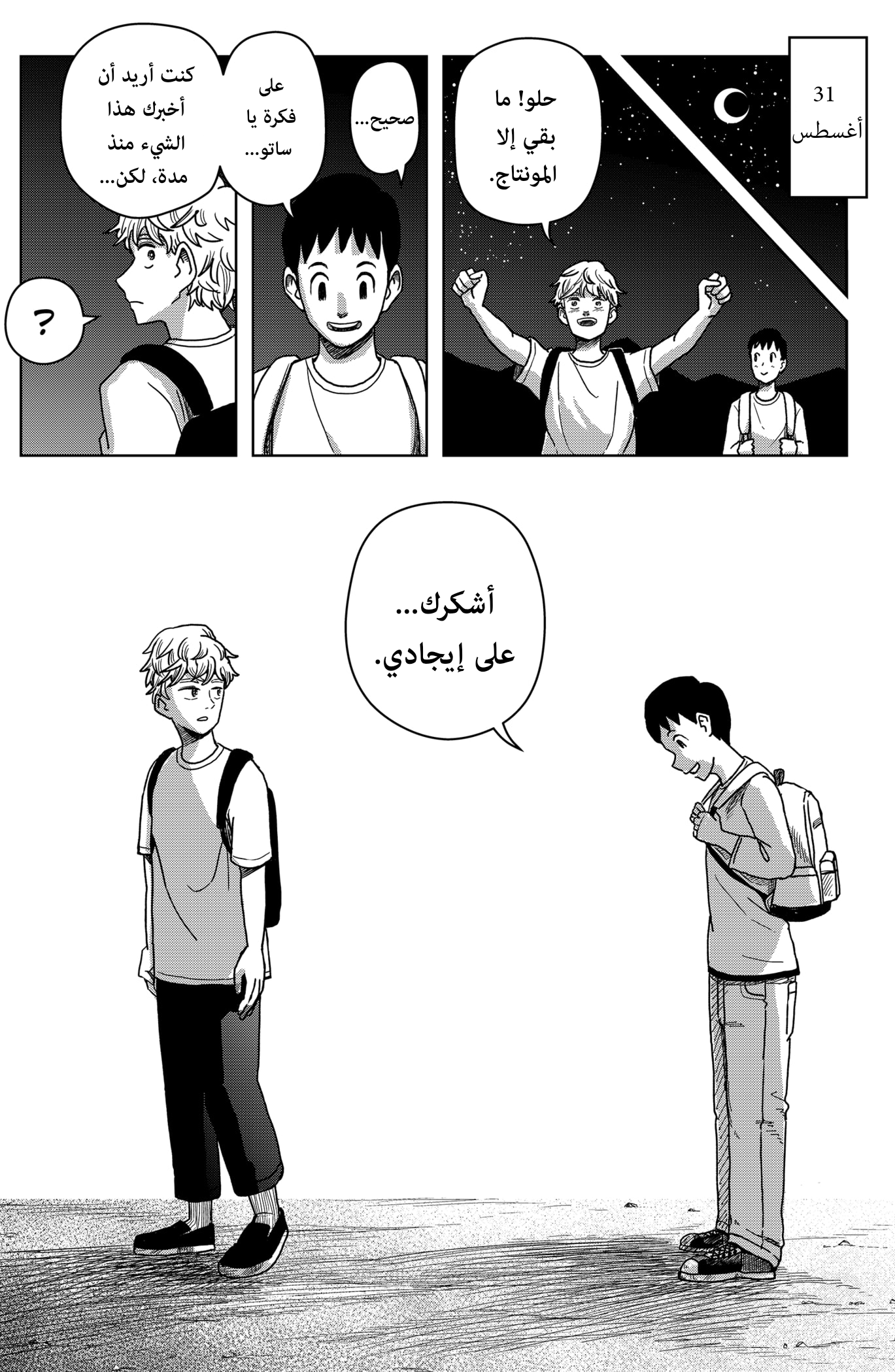 Shibatarian, 1, page 27