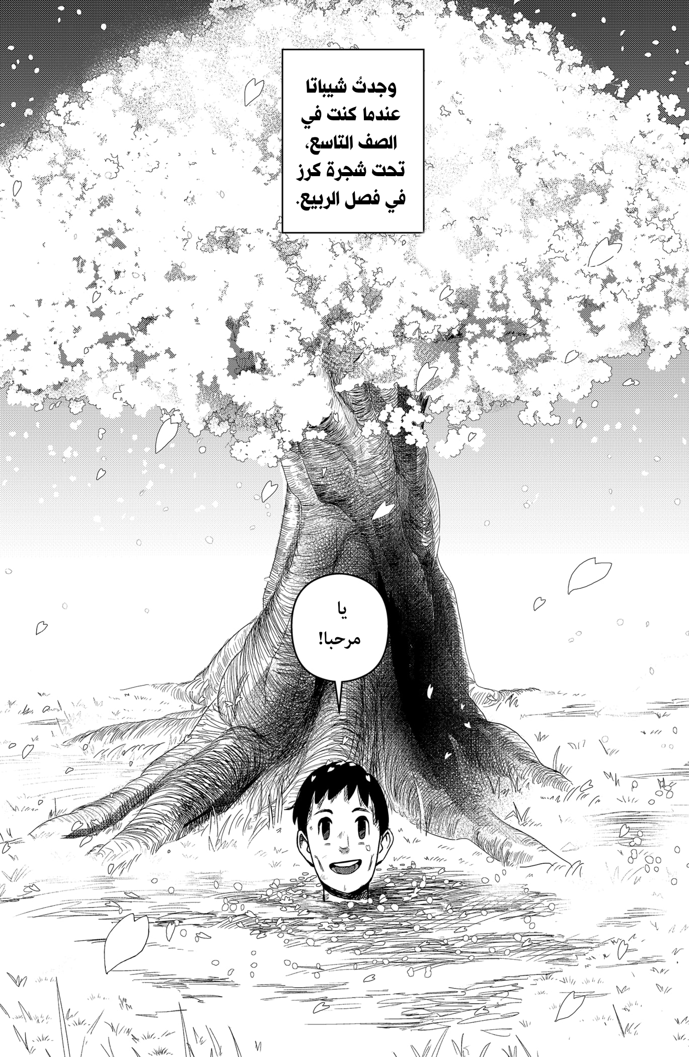 Shibatarian, 1, page 5