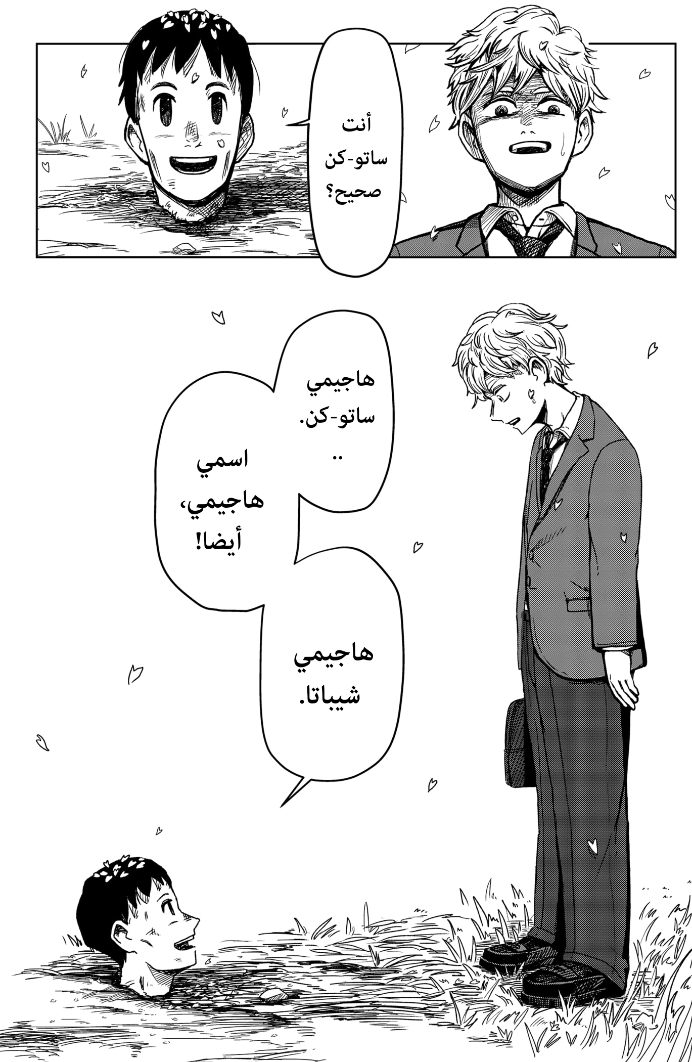 Shibatarian, 1, page 6