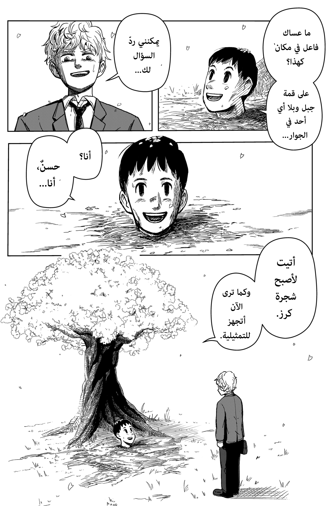 Shibatarian, 1, page 7