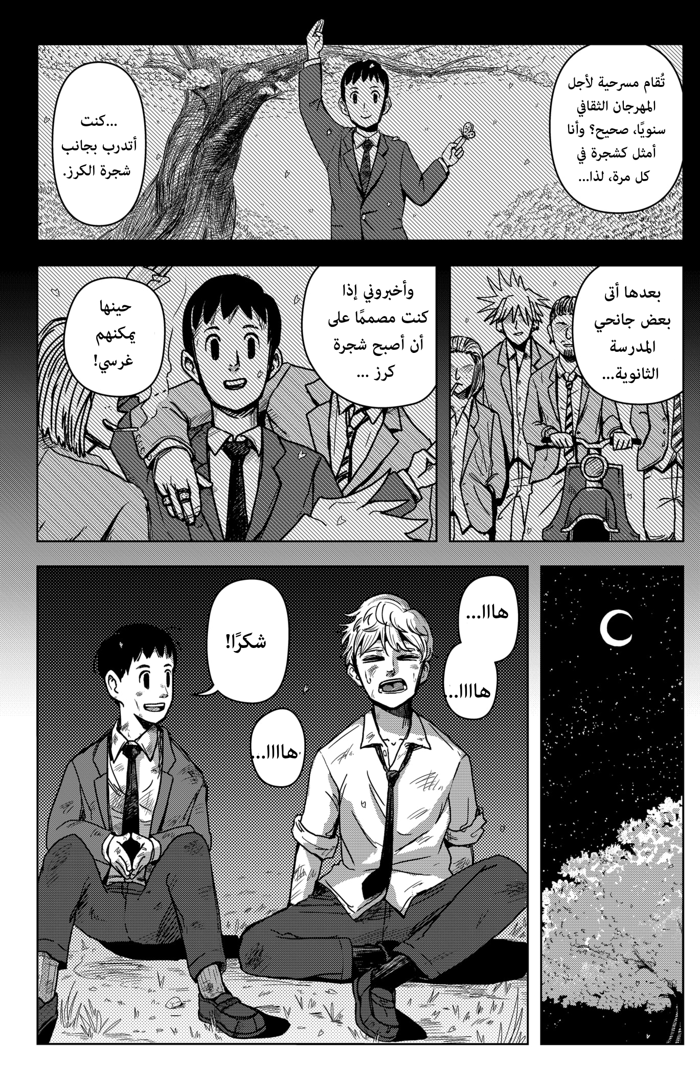 Shibatarian, 1, page 8