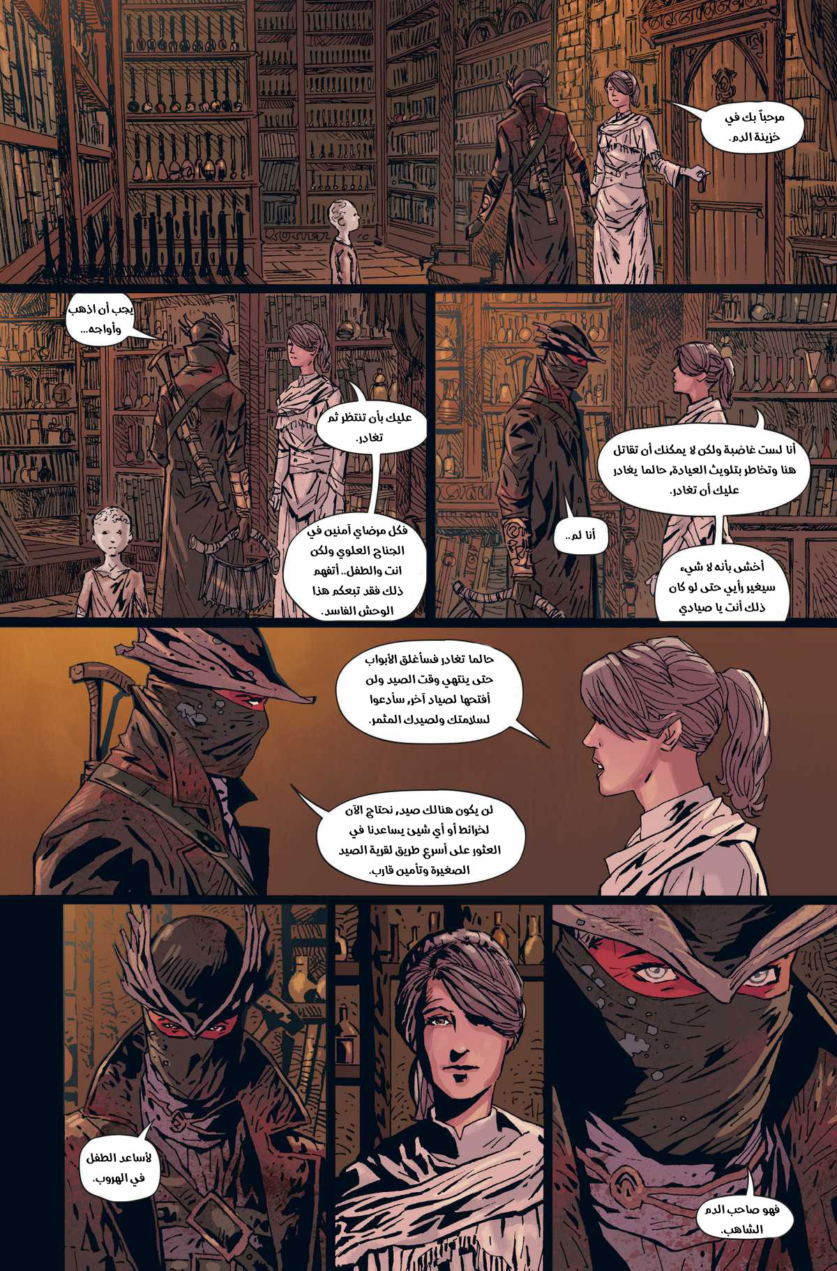Bloodborne, 2, page 22