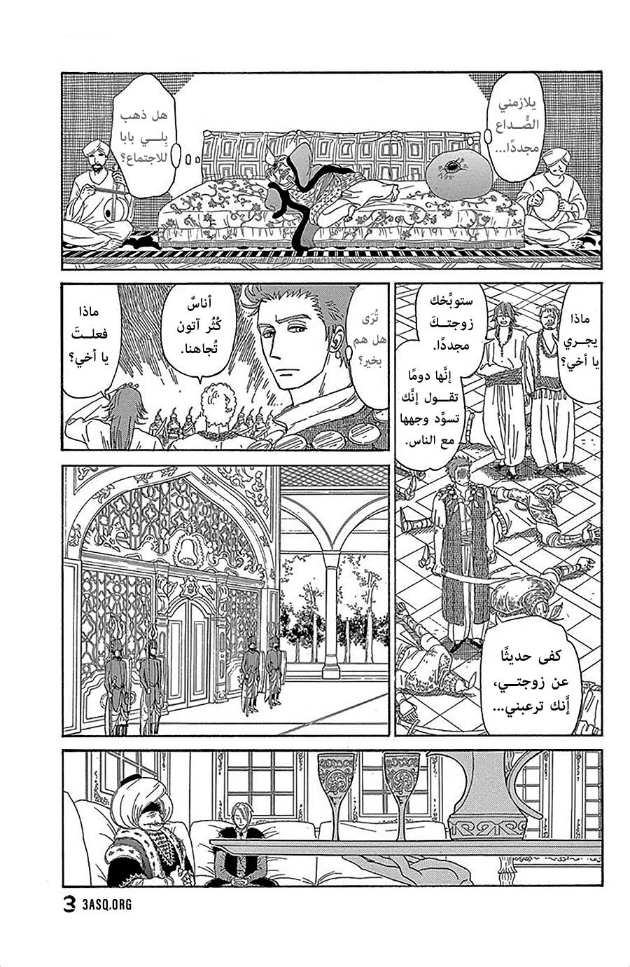 Kin no Kuni Mizu no Kuni, 8 - بلاد الذهب وبلاد الماء, page 3
