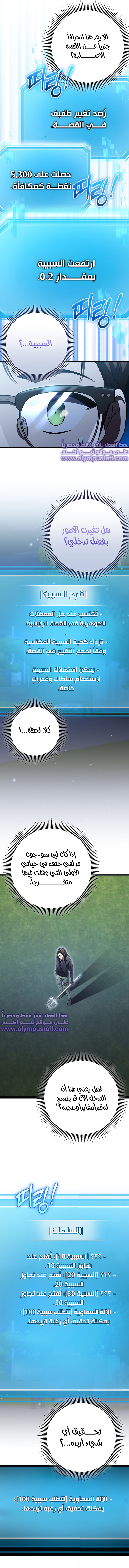The Regressed Extra Becomes a Genius, الفصل 10 - مر وقت طويل‏, page 4