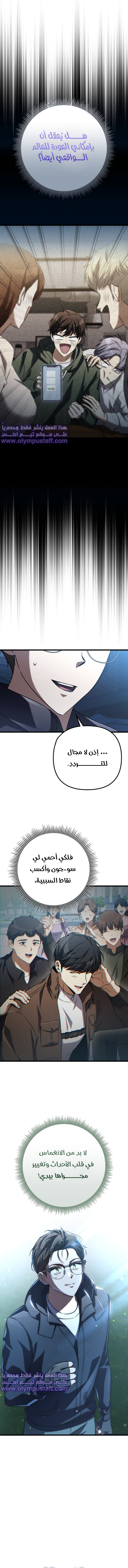 The Regressed Extra Becomes a Genius, الفصل 10 - مر وقت طويل‏, page 5