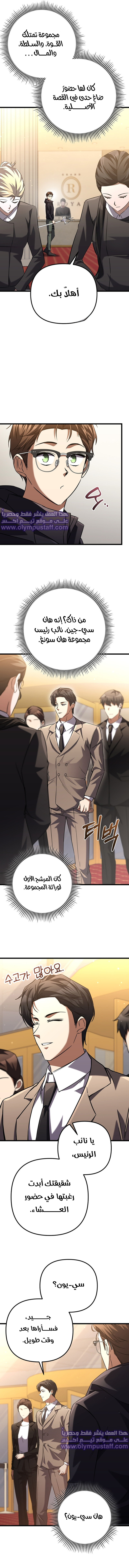 The Regressed Extra Becomes a Genius, الفصل 10 - مر وقت طويل‏, page 7