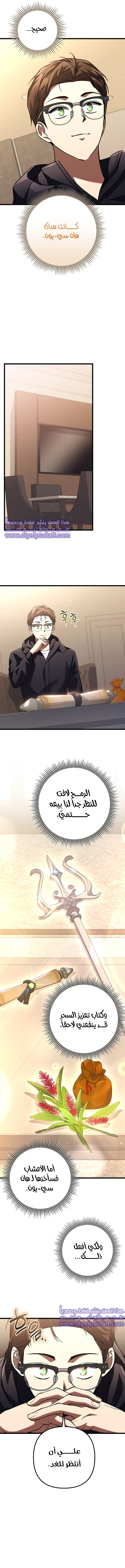 The Regressed Extra Becomes a Genius, الفصل 10 - مر وقت طويل‏, page 8