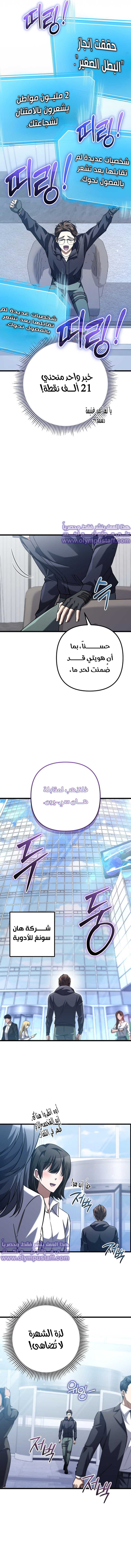 The Regressed Extra Becomes a Genius, الفصل 10 - مر وقت طويل‏, page 10
