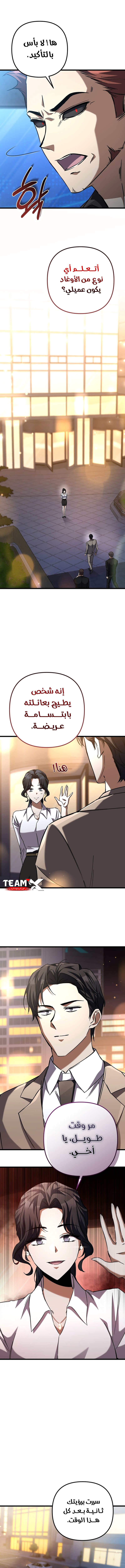 The Regressed Extra Becomes a Genius, الفصل 11 - أسرار ورهانات‏, page 3