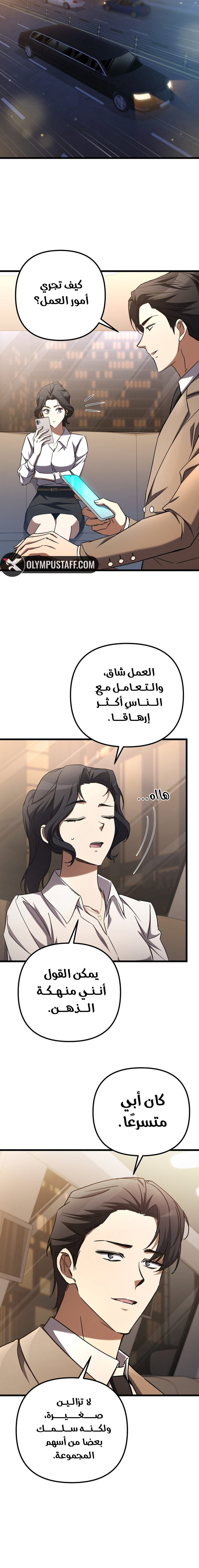 The Regressed Extra Becomes a Genius, الفصل 11 - أسرار ورهانات‏, page 4