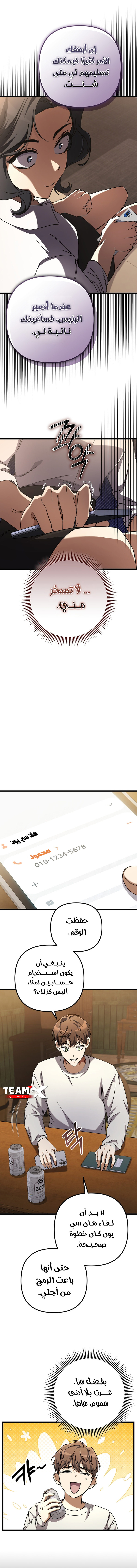 The Regressed Extra Becomes a Genius, الفصل 11 - أسرار ورهانات‏, page 5