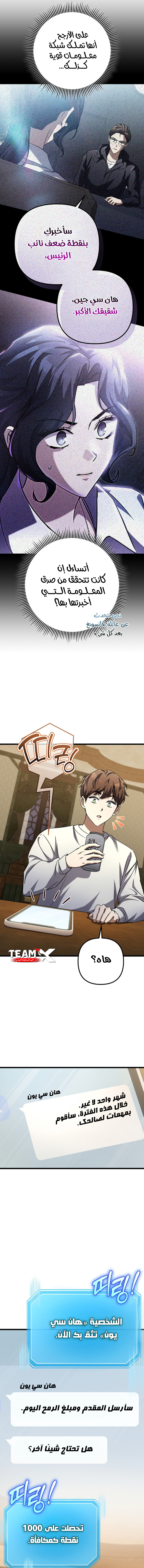 The Regressed Extra Becomes a Genius, الفصل 11 - أسرار ورهانات‏, page 6