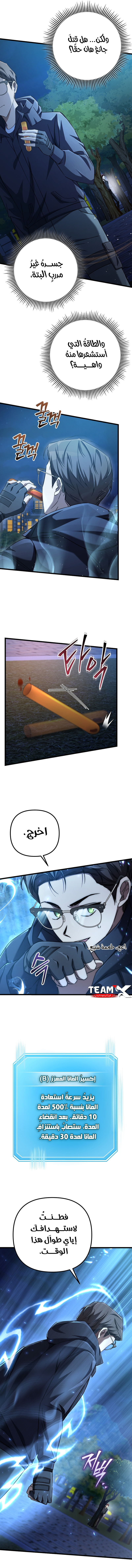 The Regressed Extra Becomes a Genius, الفصل 13 - رقصة الموت في الظلال‏, page 5