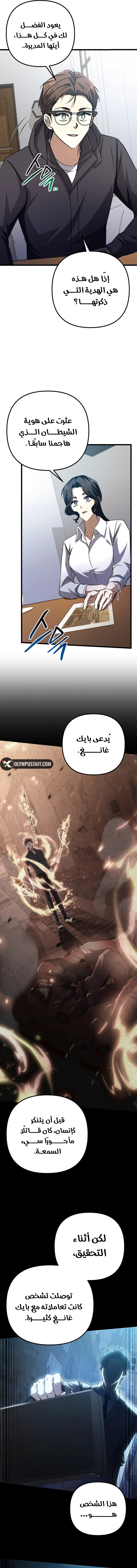 The Regressed Extra Becomes a Genius, الفصل 14 - انتصار وسوء فهم.‏, page 9