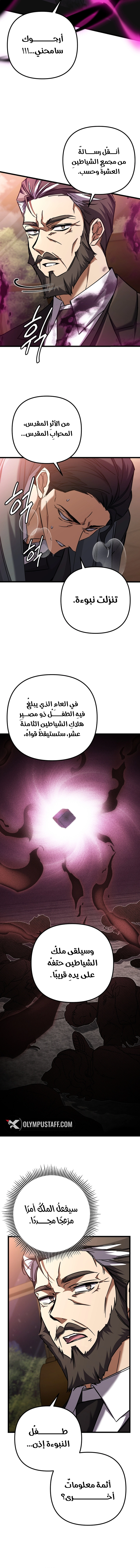 The Regressed Extra Becomes a Genius, الفصل 15 - نبوءة فناء الشياطين‏, page 3