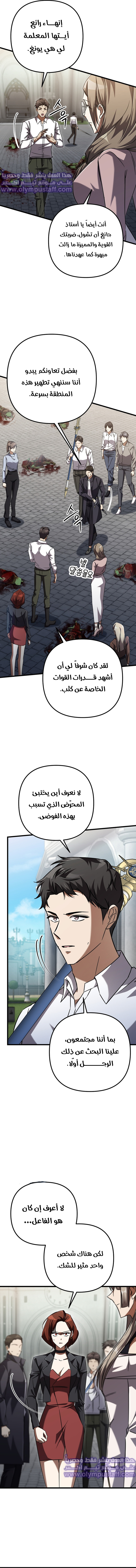 The Regressed Extra Becomes a Genius, الفصل 20 - فوضى أكاديمية السحرة‏, page 4