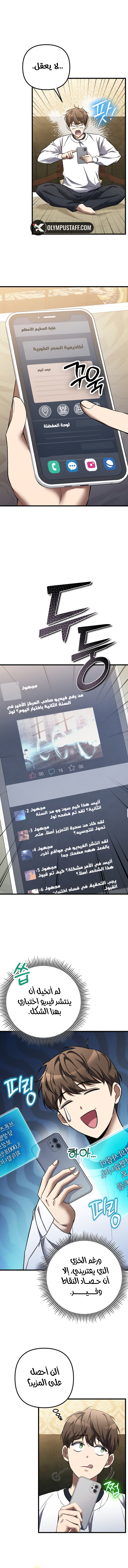 The Regressed Extra Becomes a Genius, الفصل 3 - لنتحالف‏, page 11