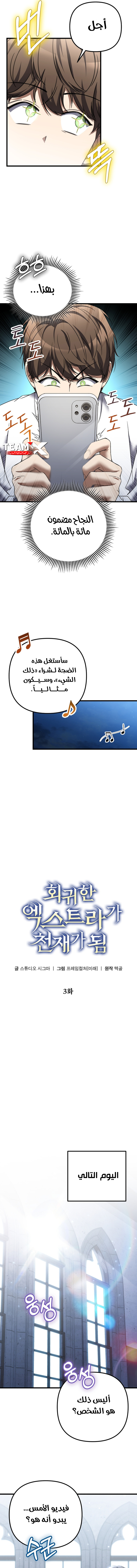 The Regressed Extra Becomes a Genius, الفصل 3 - لنتحالف‏, page 12