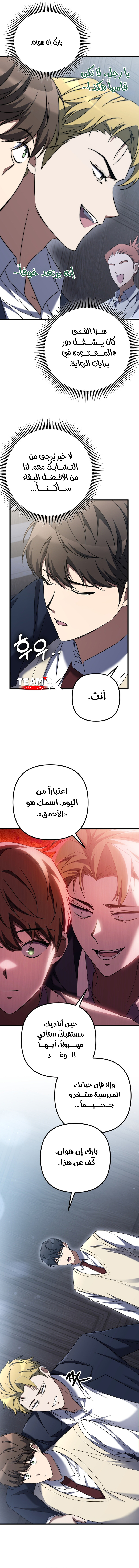 The Regressed Extra Becomes a Genius, الفصل 3 - لنتحالف‏, page 15