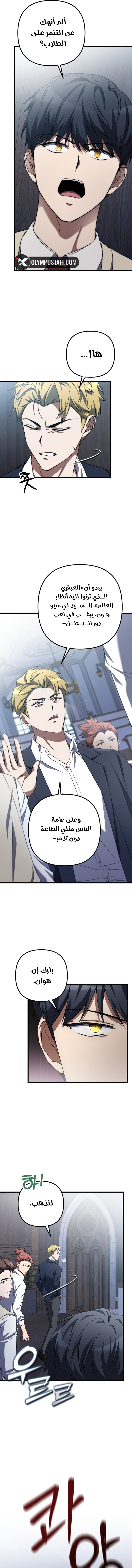 The Regressed Extra Becomes a Genius, الفصل 3 - لنتحالف‏, page 16
