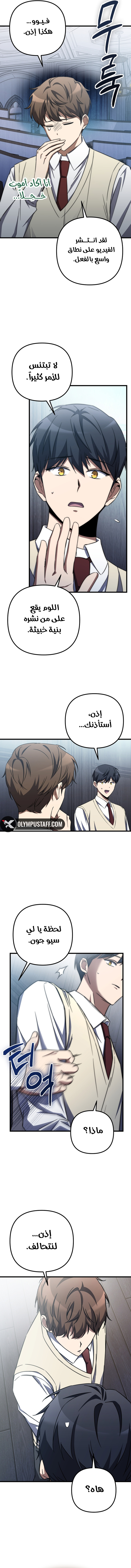 The Regressed Extra Becomes a Genius, الفصل 3 - لنتحالف‏, page 18
