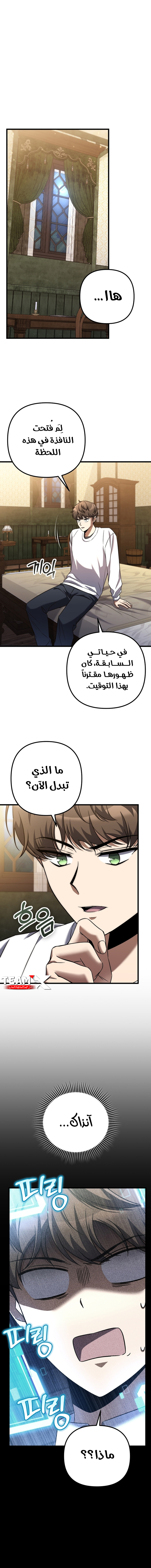 The Regressed Extra Becomes a Genius, الفصل 3 - لنتحالف‏, page 3