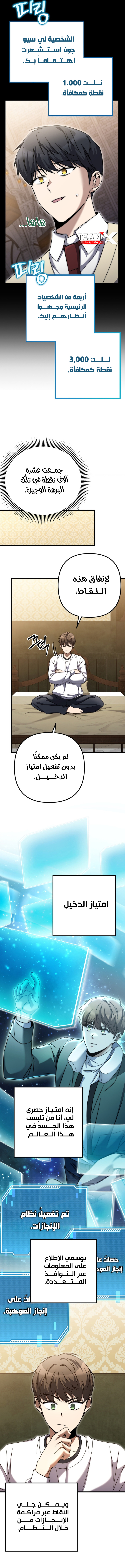 The Regressed Extra Becomes a Genius, الفصل 3 - لنتحالف‏, page 5