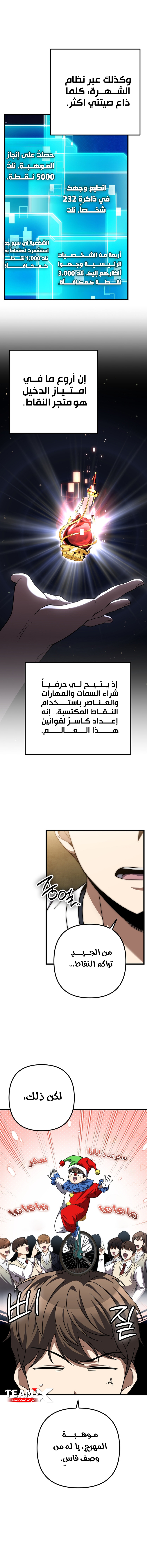 The Regressed Extra Becomes a Genius, الفصل 3 - لنتحالف‏, page 6