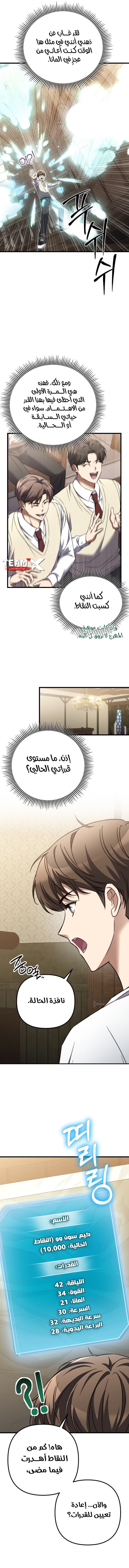 The Regressed Extra Becomes a Genius, الفصل 3 - لنتحالف‏, page 7