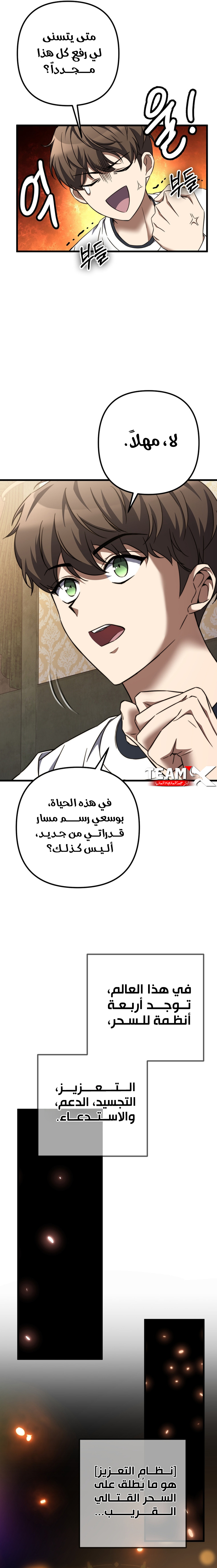 The Regressed Extra Becomes a Genius, الفصل 3 - لنتحالف‏, page 8